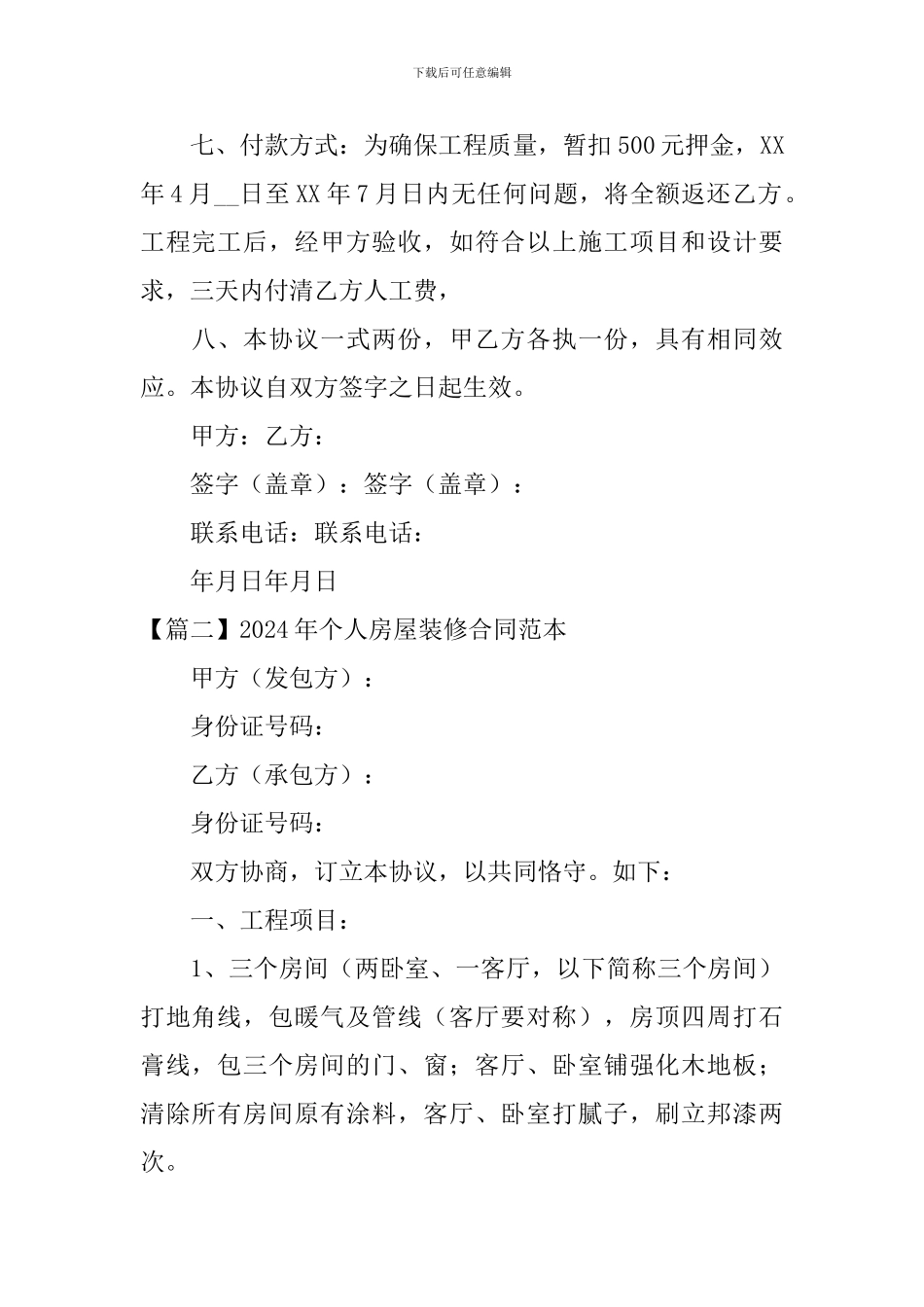 2024年个人房屋装修合同范本_第2页