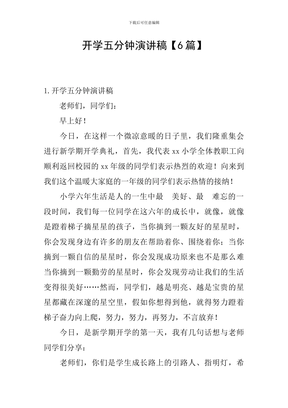 开学五分钟演讲稿_第1页
