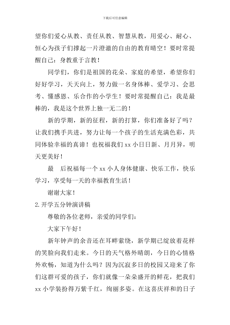 开学五分钟演讲稿_第2页
