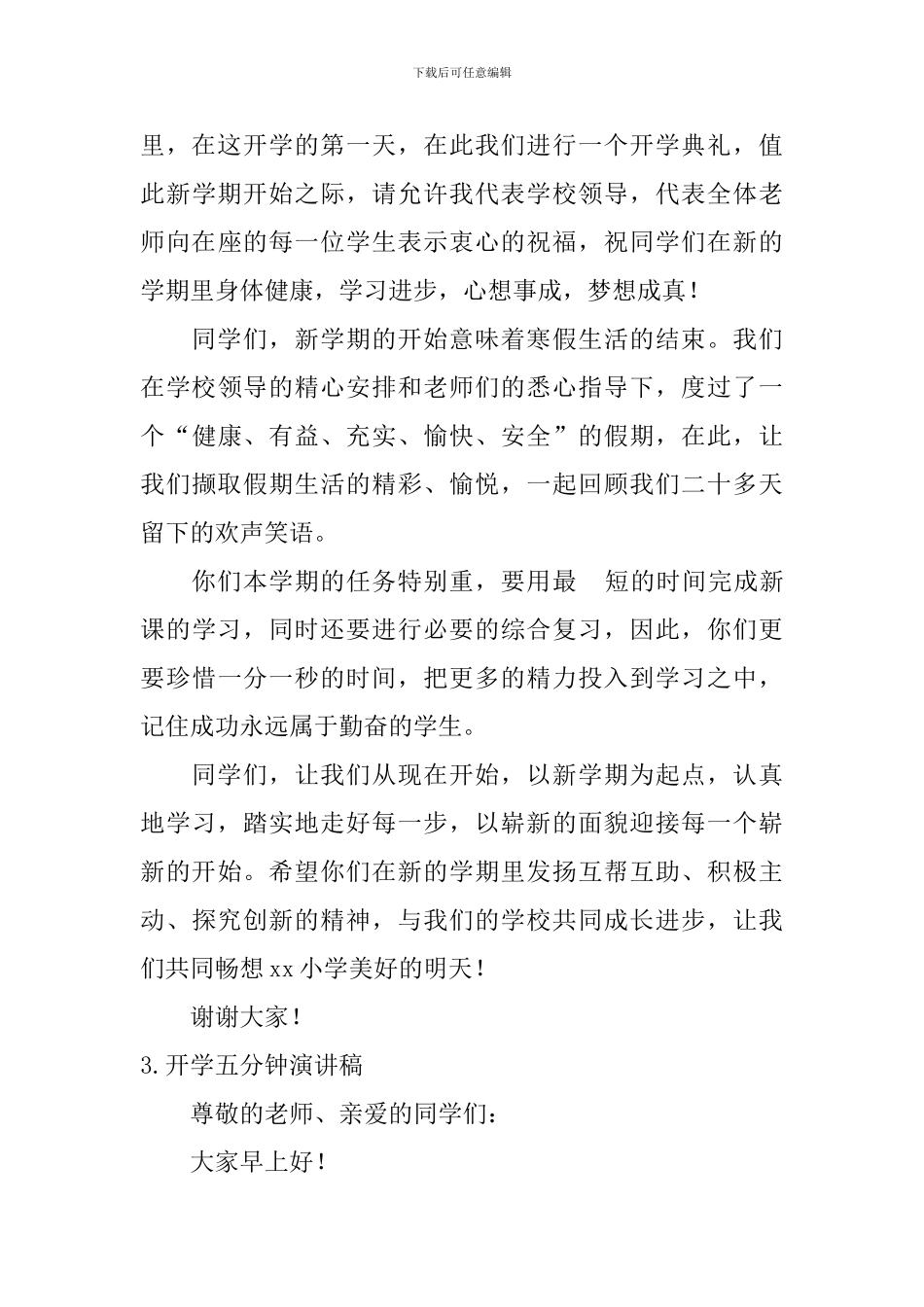 开学五分钟演讲稿_第3页