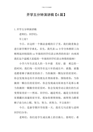 开学五分钟演讲稿
