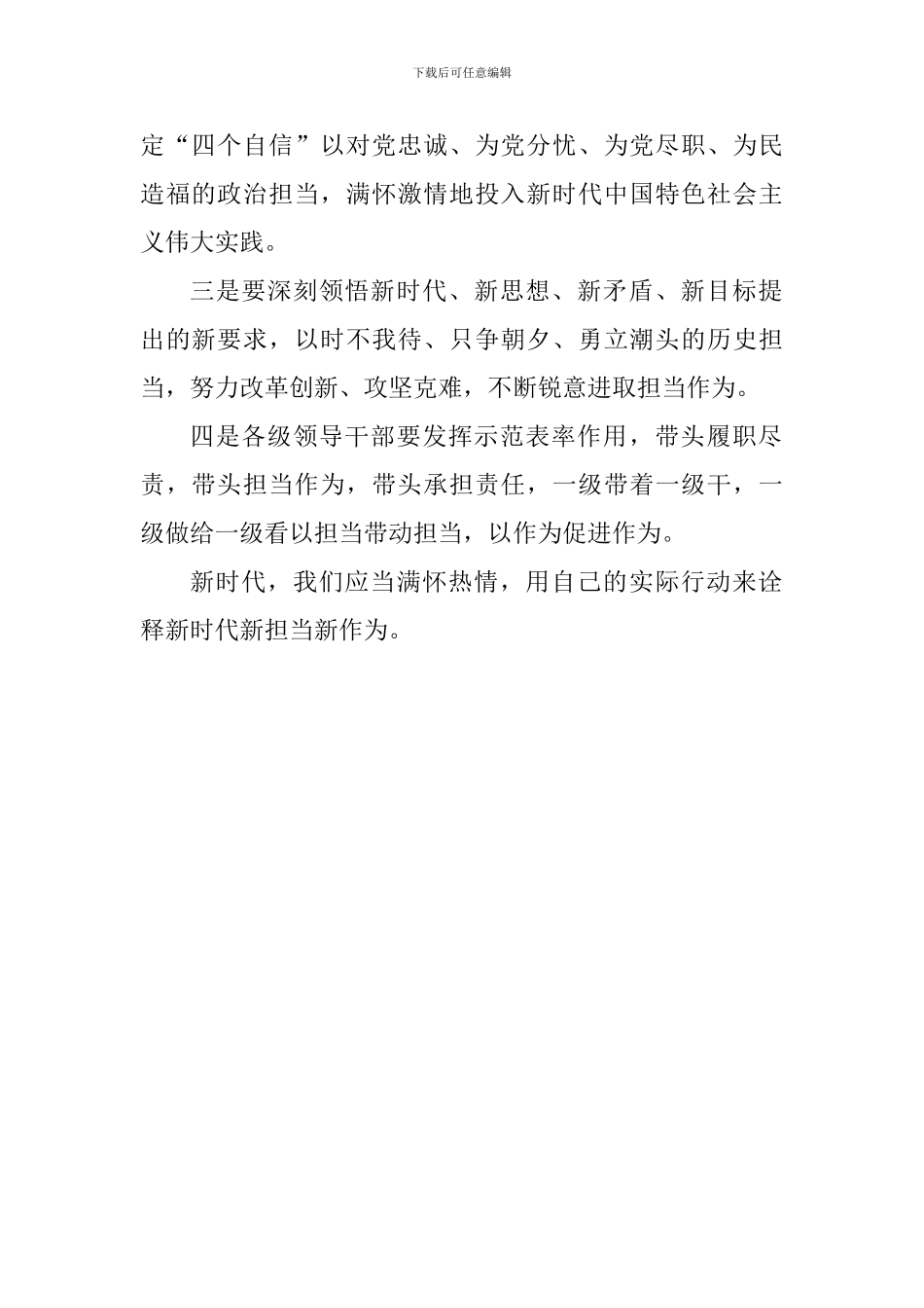 老师学习“新时代新担当新作为”心得体会_第2页