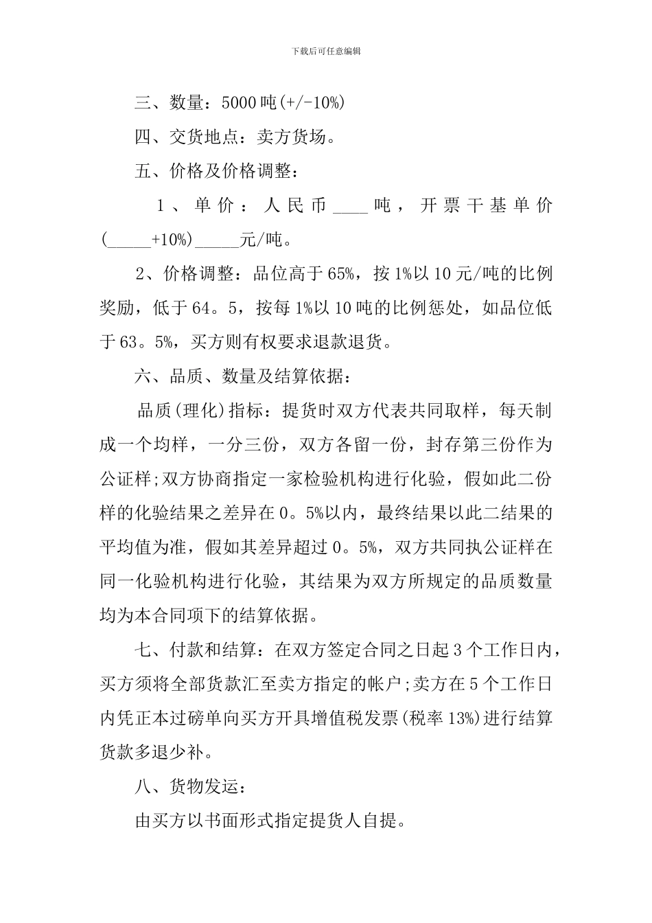 铁矿石购销合同_第2页