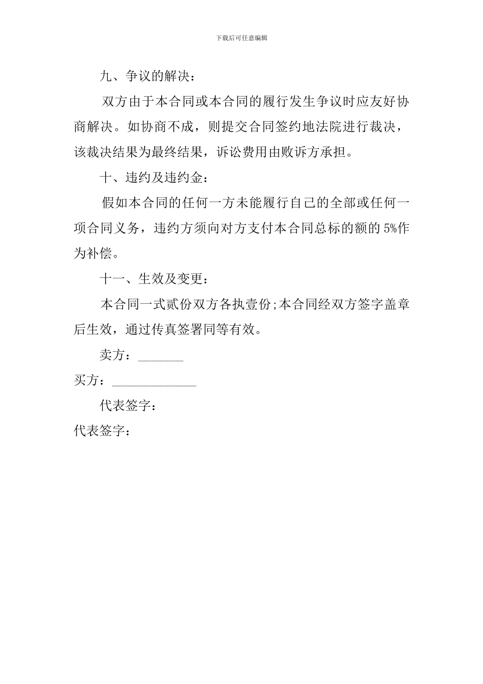 铁矿石购销合同_第3页