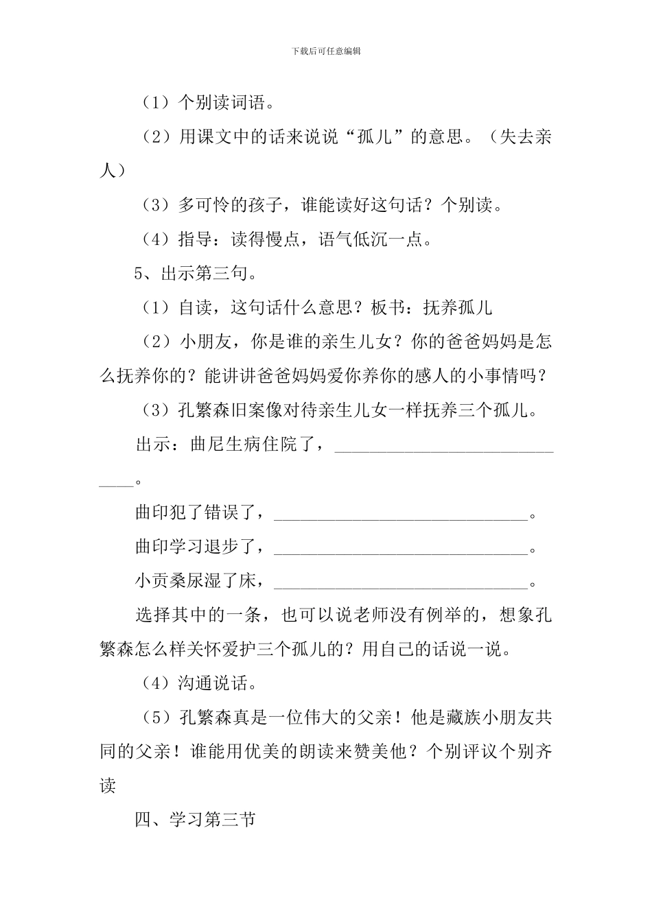 苏教版小学二年级语文《孔繁森》原文、教案及教学反思_第3页