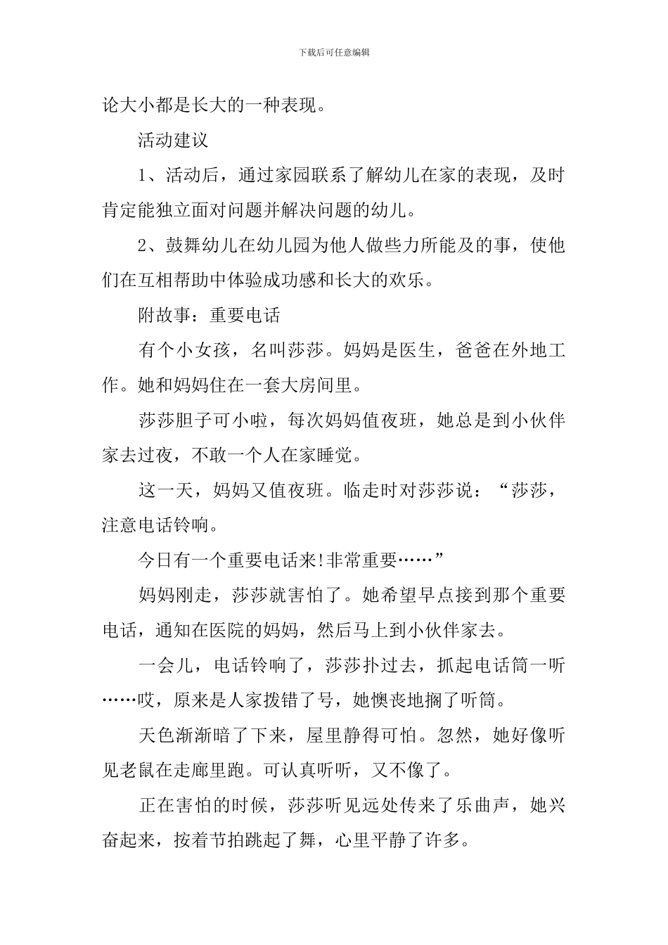 大班语言教案《重要电话》_第2页