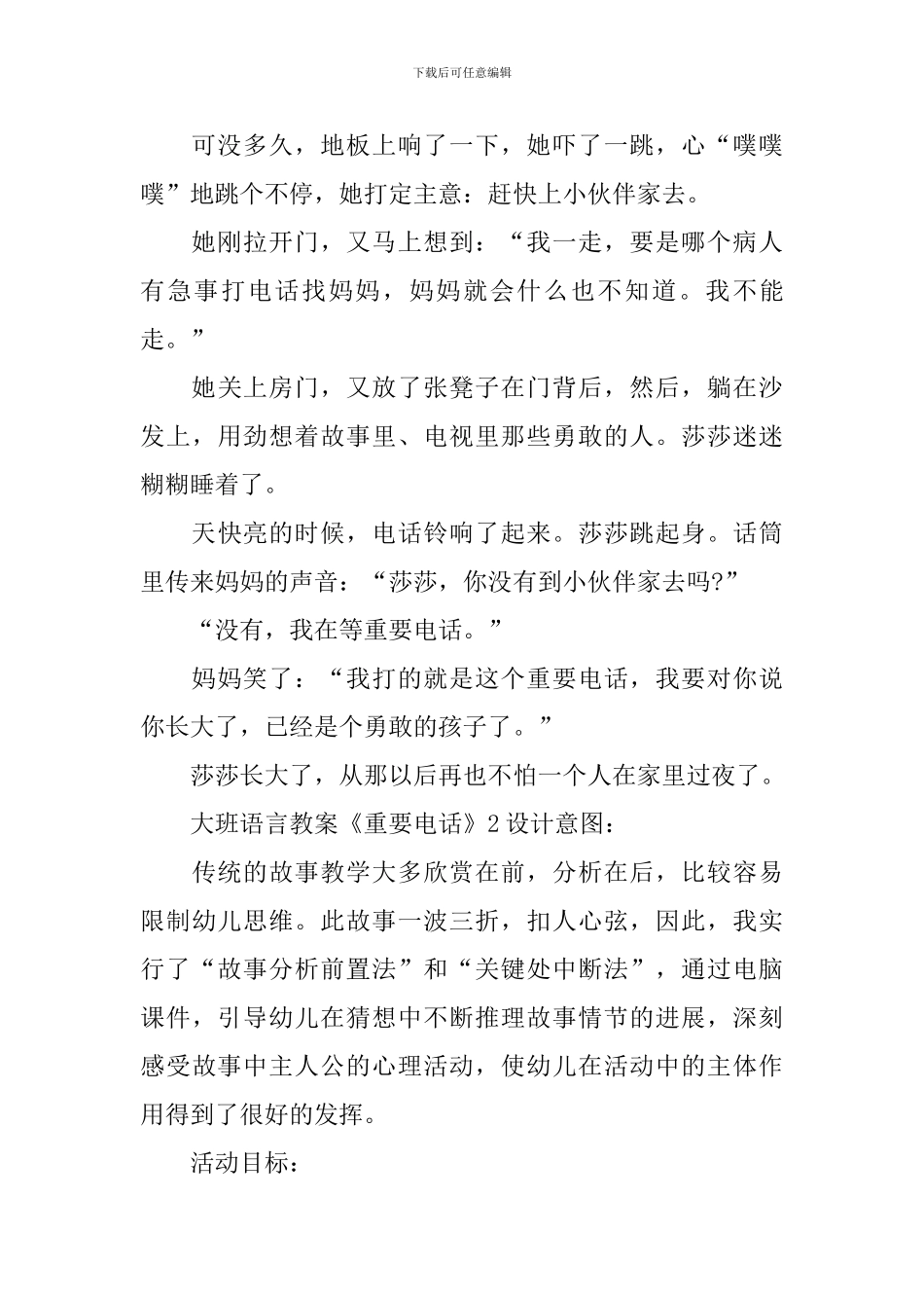 大班语言教案《重要电话》_第3页
