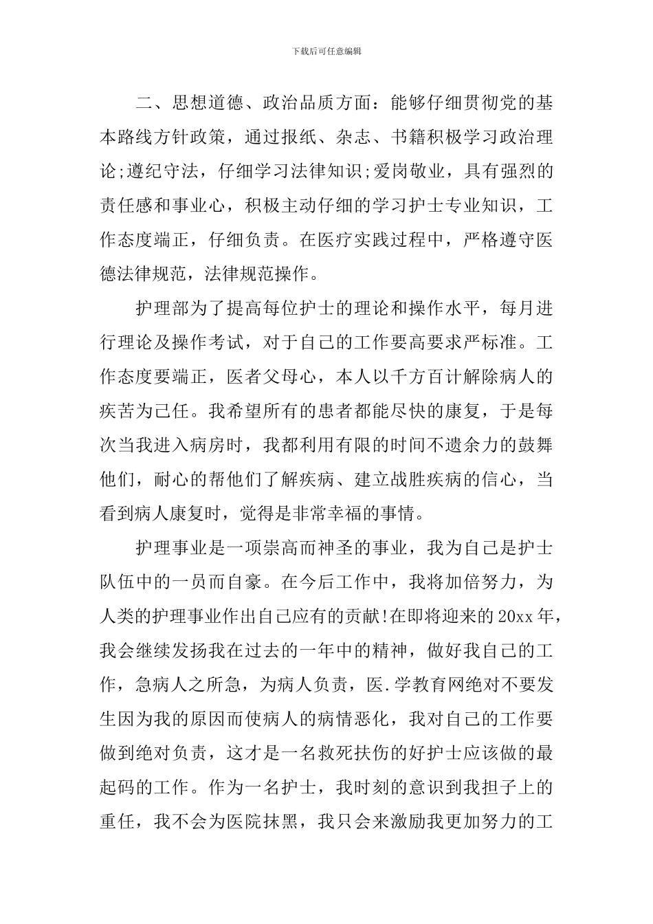 新护士年度工作总结_第2页