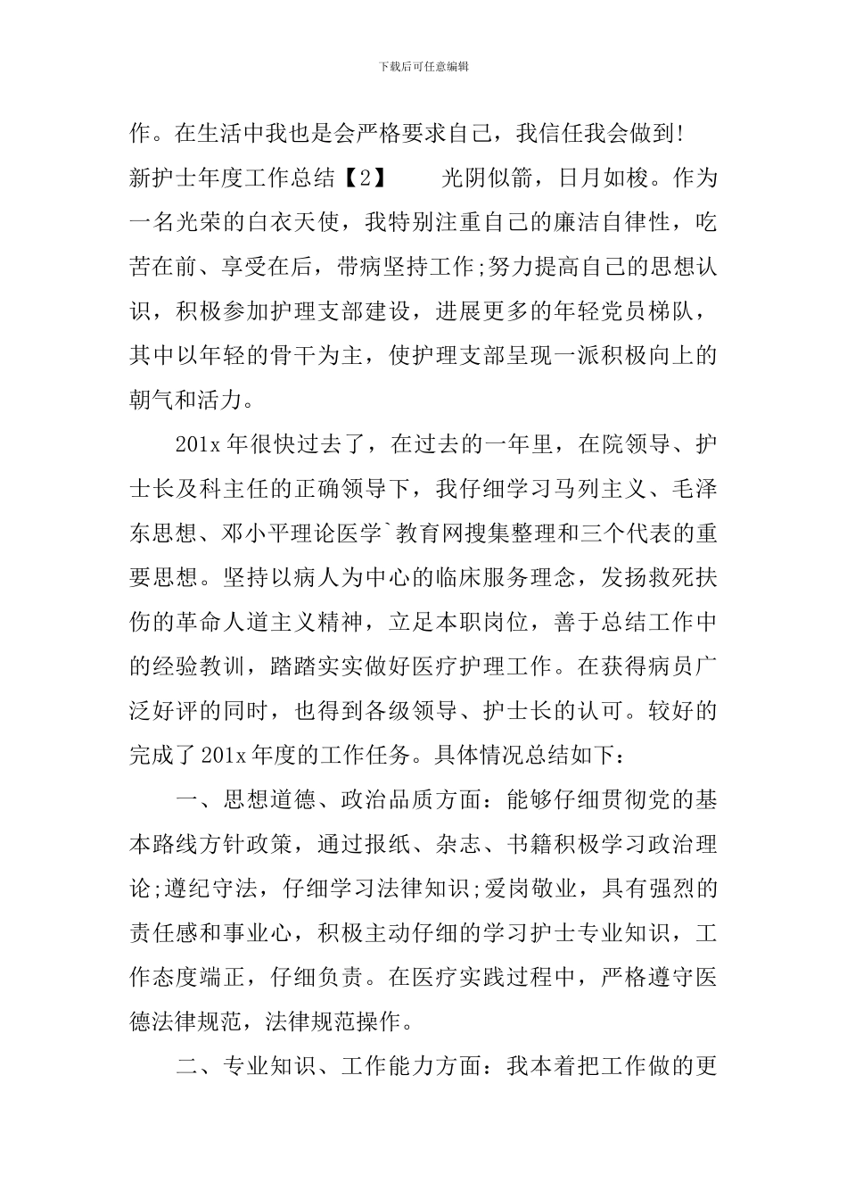 新护士年度工作总结_第3页