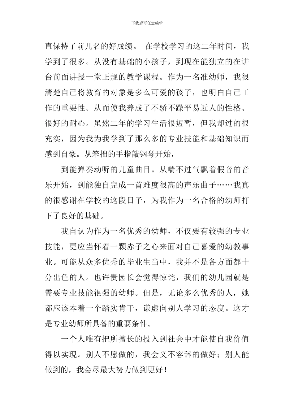 求职幼师自荐信集合八篇_第3页