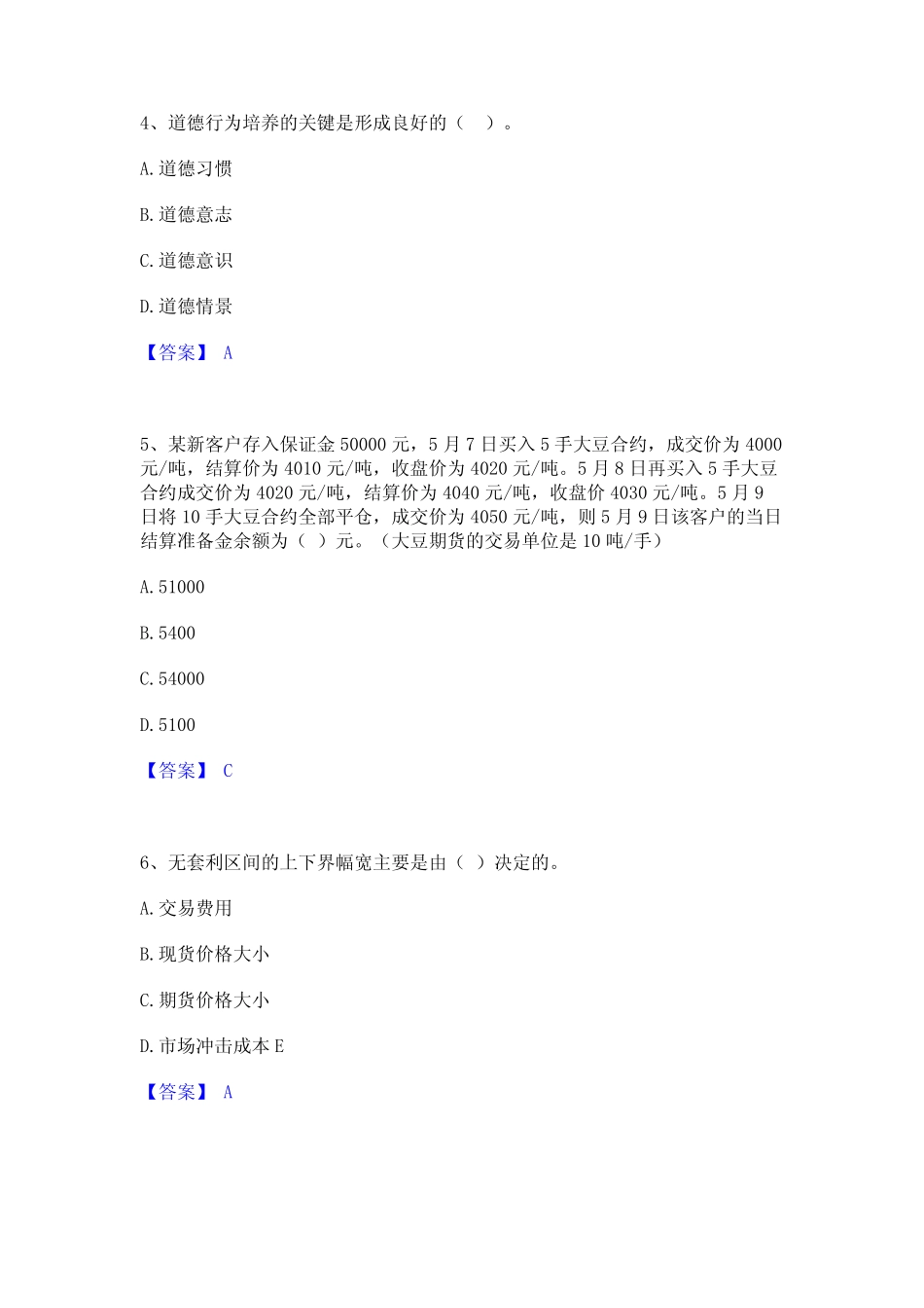 2023年-2024年高校教师资格证之高等教育心理学综合练习试卷A卷附_第2页