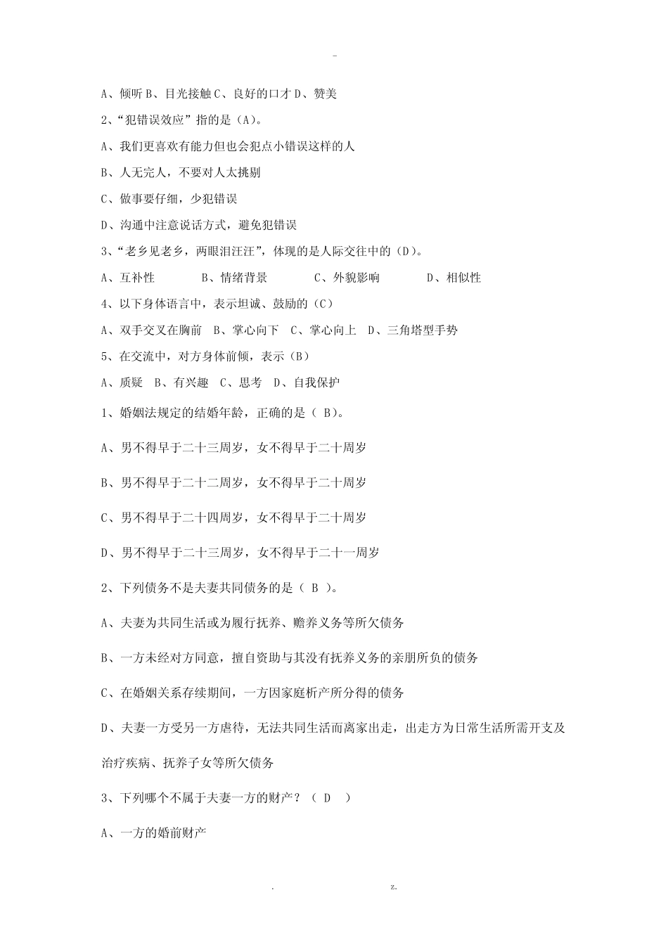家门口及社工考试题随堂题目汇总上海浦东 _第3页