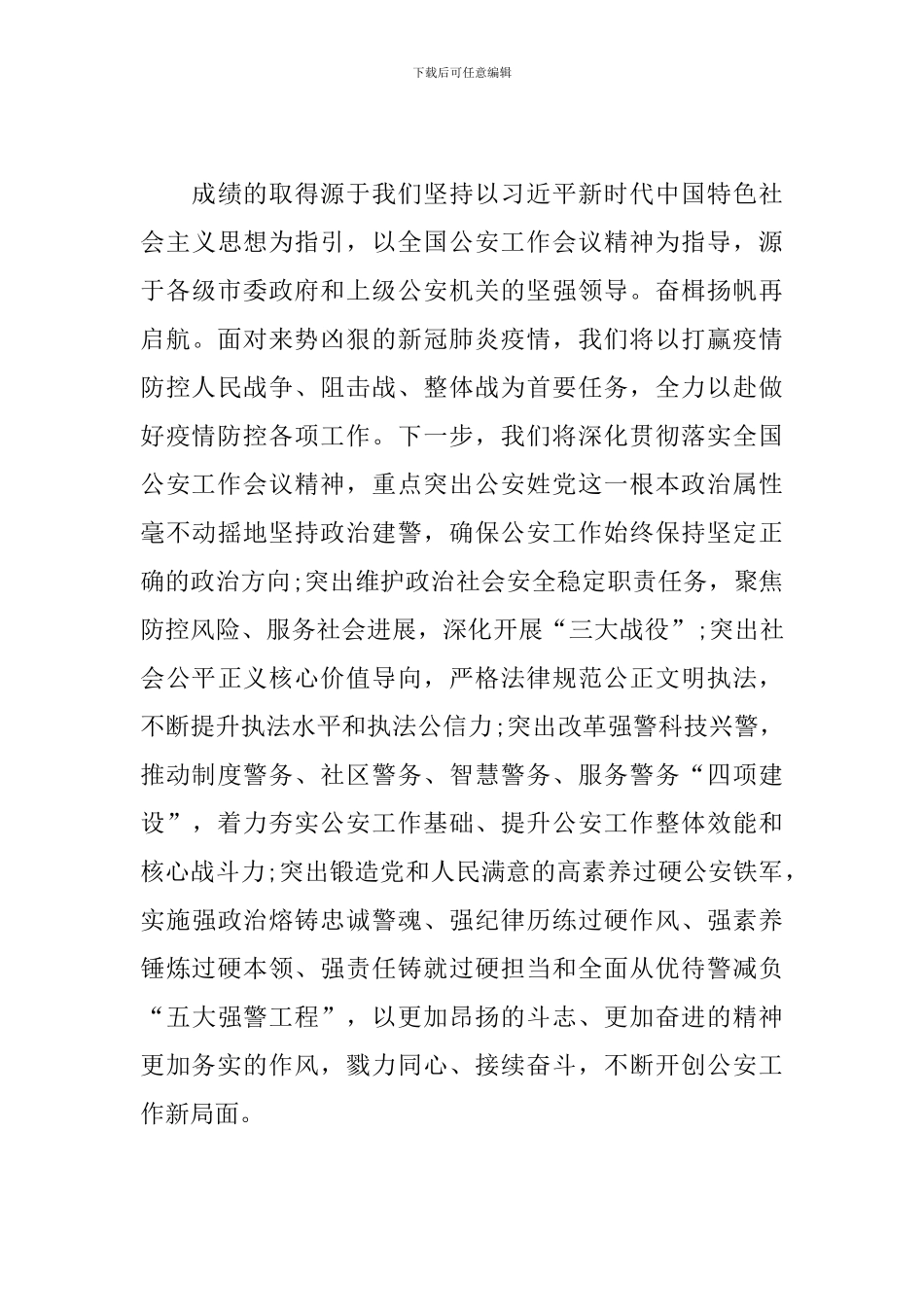 贯彻全国公安工作会议一周年情况汇报_第3页