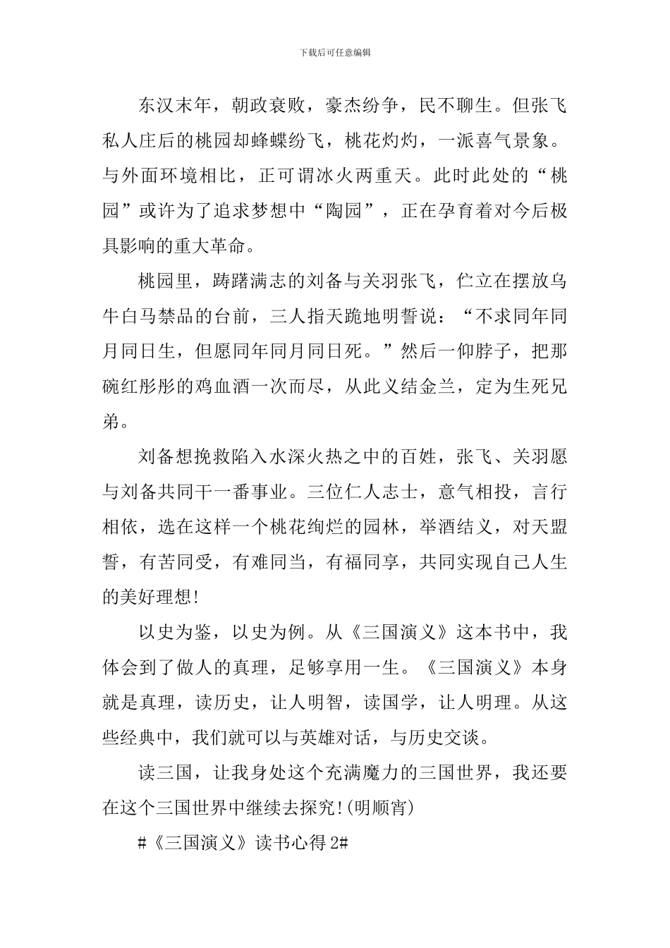 三国演义读书心得高中_第2页