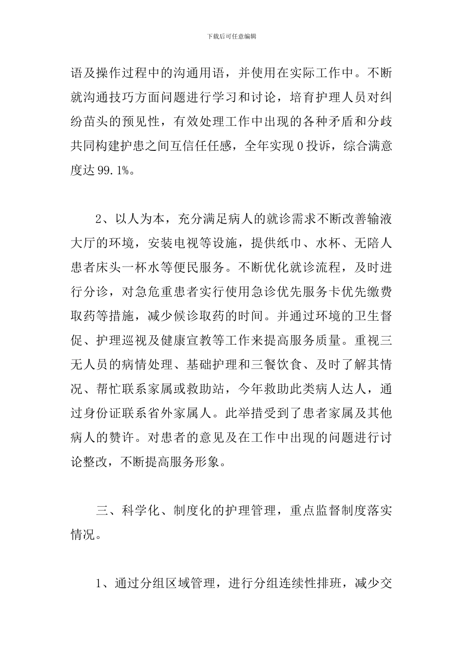 急诊护士长月工作计划_第2页