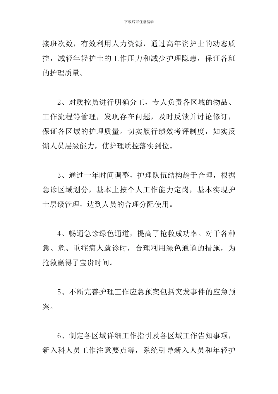 急诊护士长月工作计划_第3页