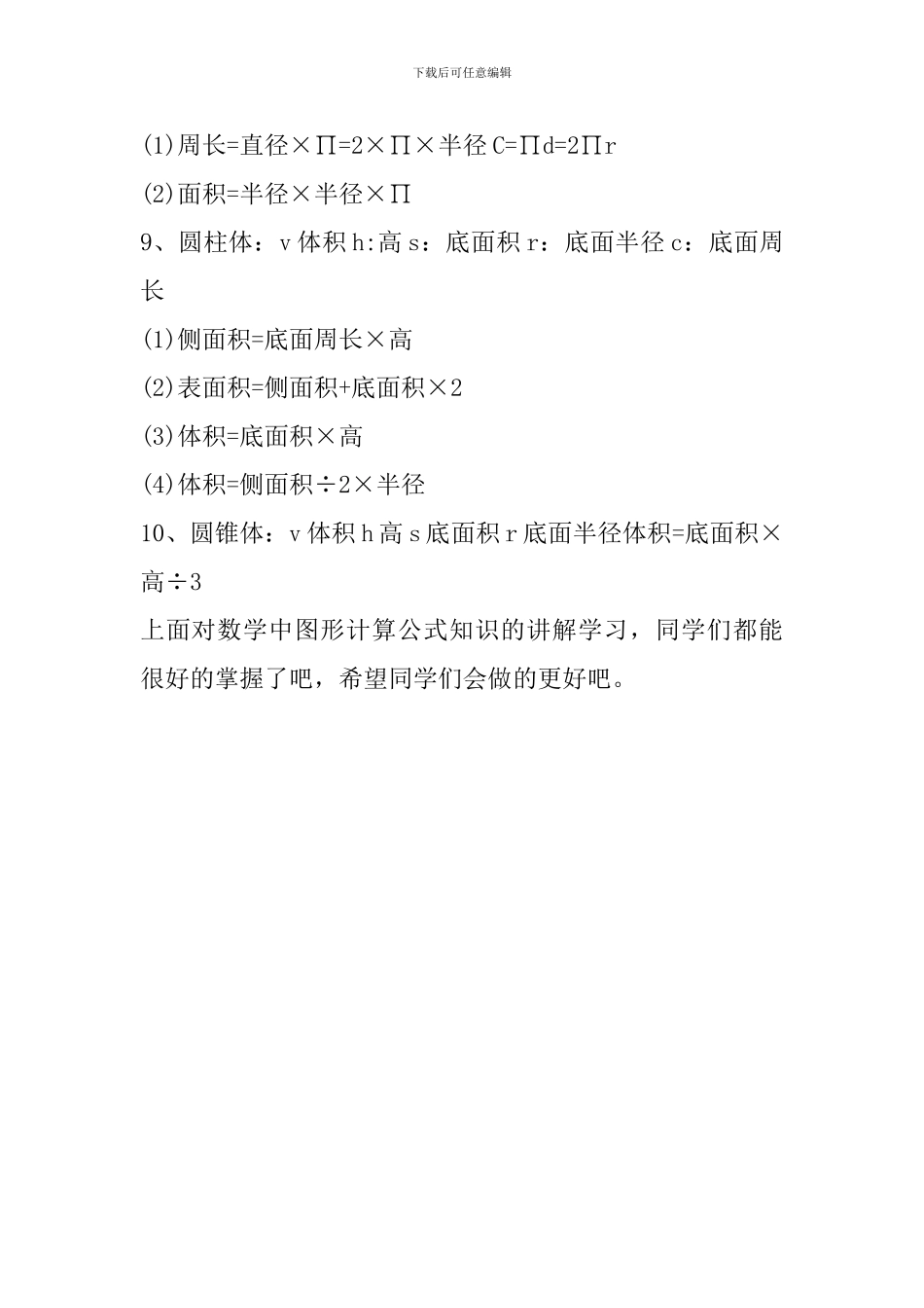 2024中考数学知识点：图形计算公式_第2页