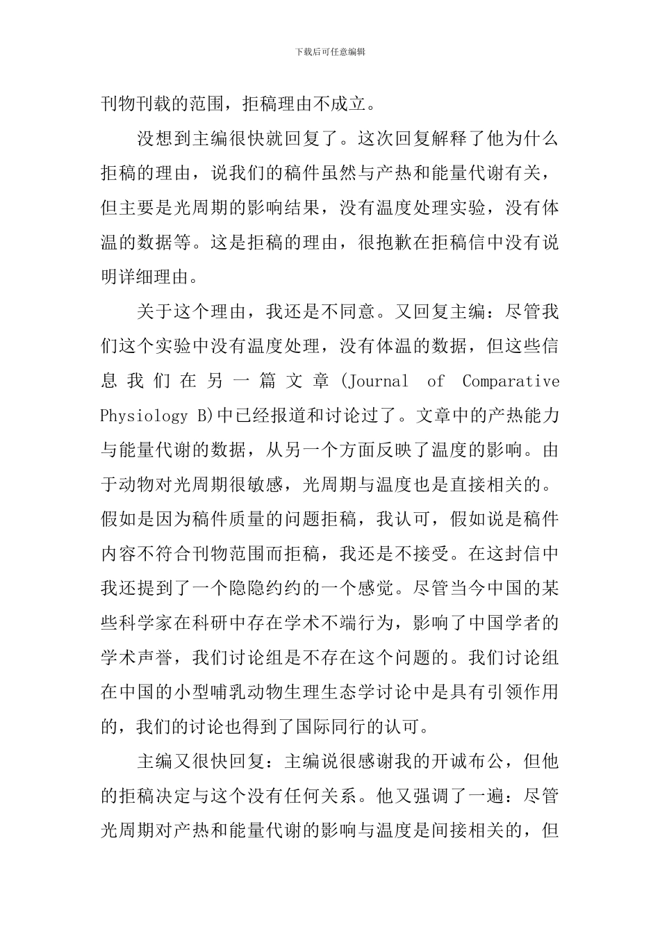 期刊编辑培训心得体会范例文_第2页
