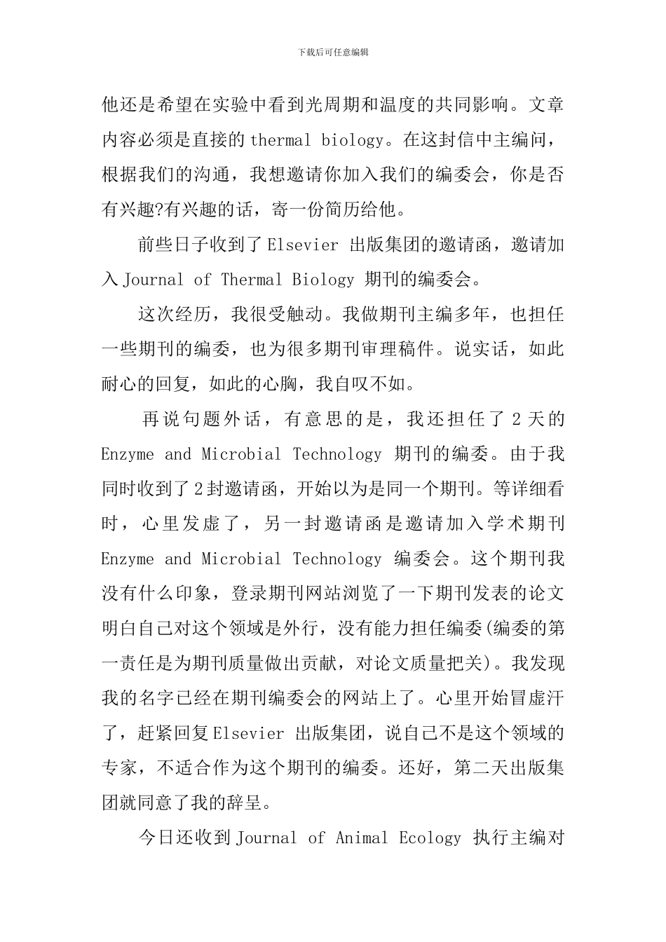期刊编辑培训心得体会范例文_第3页
