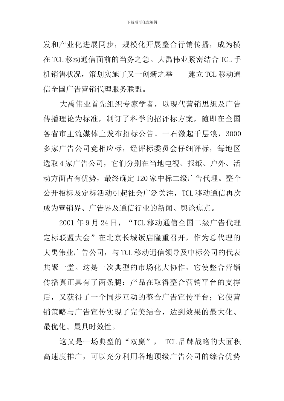 TCL手机营销策划案范文_第3页