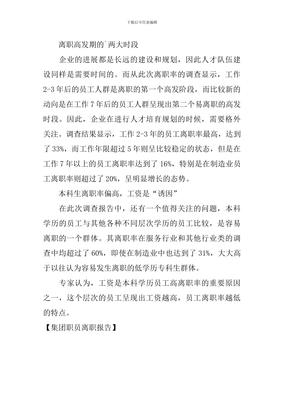 集团职员离职报告_第2页