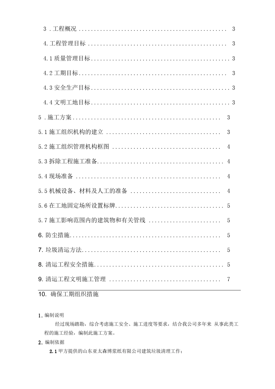 建筑垃圾清理工作施工及方案_第2页