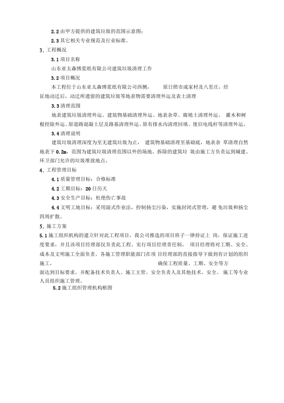 建筑垃圾清理工作施工及方案_第3页