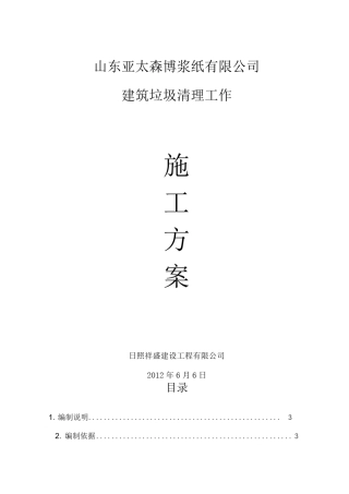 建筑垃圾清理工作施工及方案