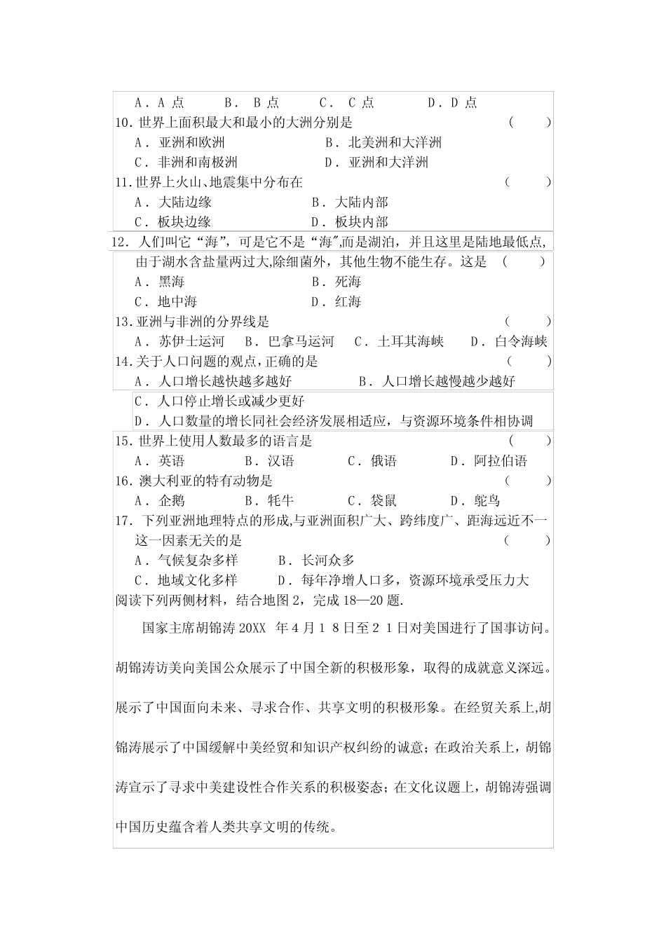 扬州市初中地理结业会考模拟试卷-扬州市初中地理结业会考模拟试卷_第2页