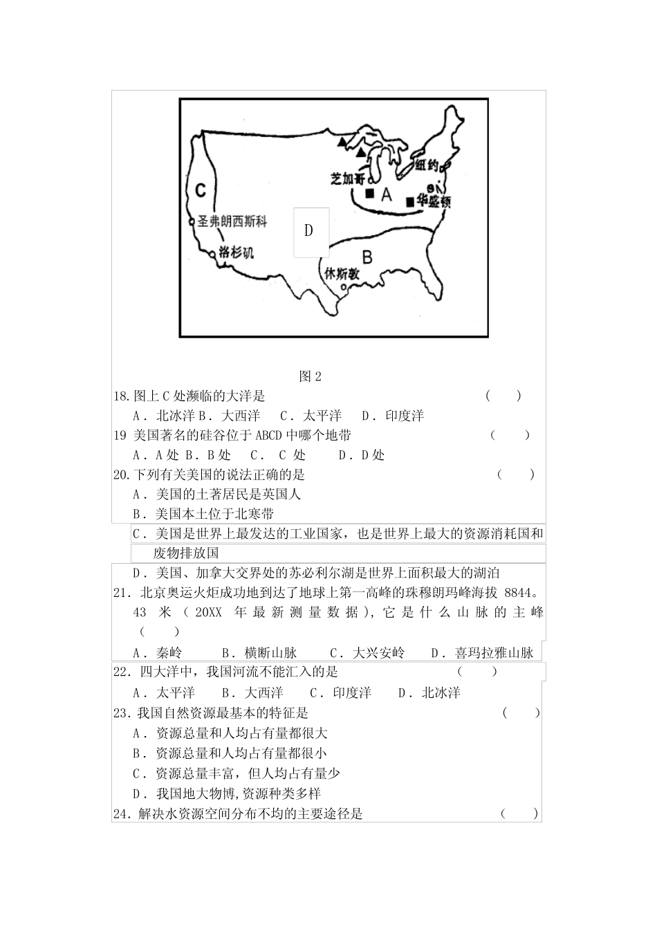 扬州市初中地理结业会考模拟试卷-扬州市初中地理结业会考模拟试卷_第3页