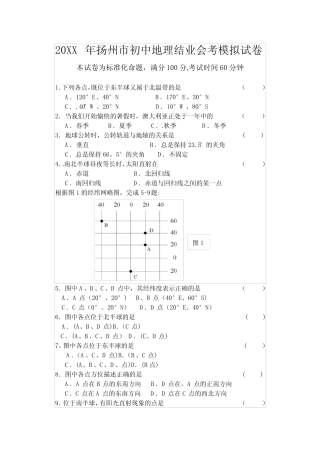 扬州市初中地理结业会考模拟试卷-扬州市初中地理结业会考模拟试卷