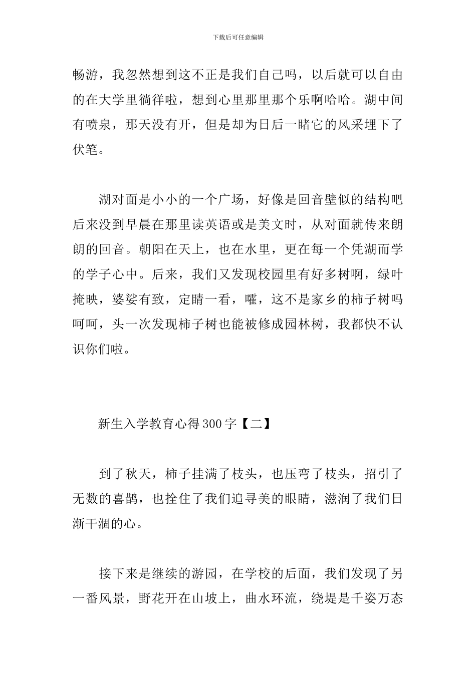 新生入学教育心得300字精选_第2页