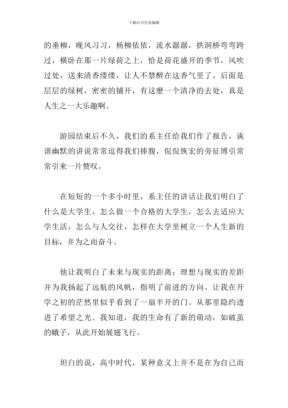 新生入学教育心得300字精选_第3页