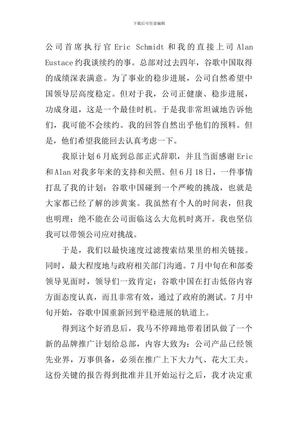 新闻发布会上的讲话_第2页