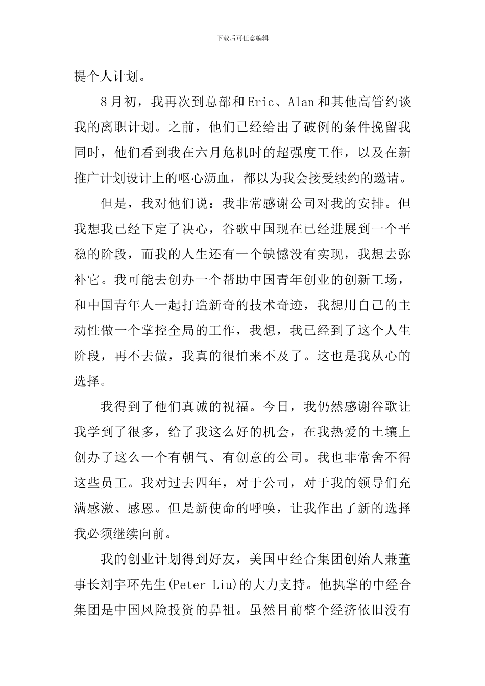 新闻发布会上的讲话_第3页