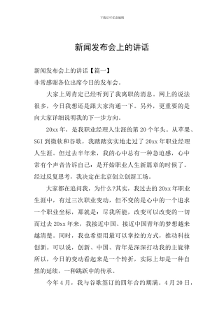 新闻发布会上的讲话