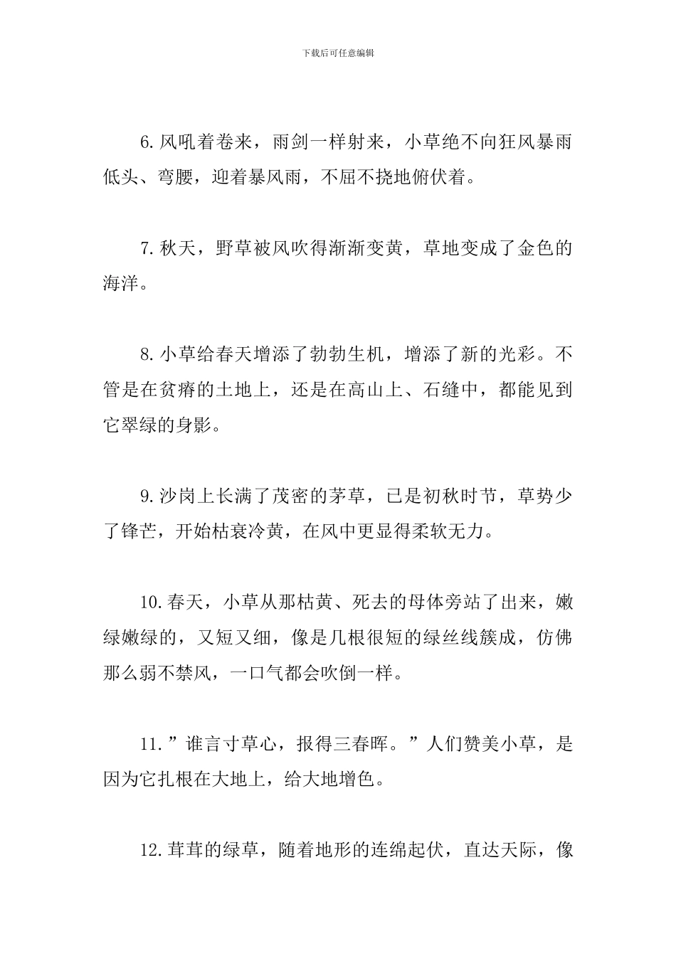 适合一年级的好词好句三篇_第2页
