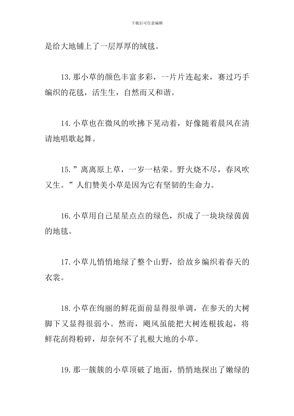 适合一年级的好词好句三篇_第3页