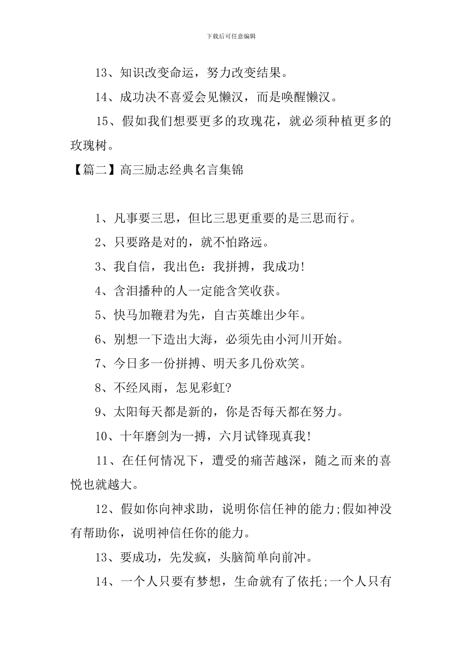 高三励志经典名言集锦_第2页