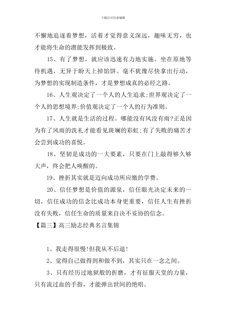 高三励志经典名言集锦_第3页