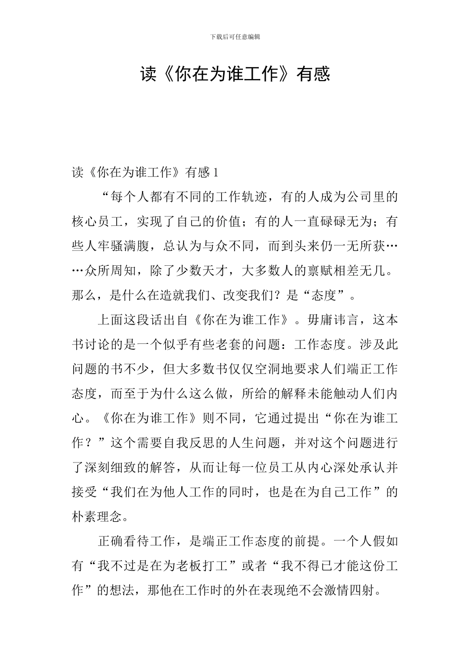 读《你在为谁工作》有感_第1页