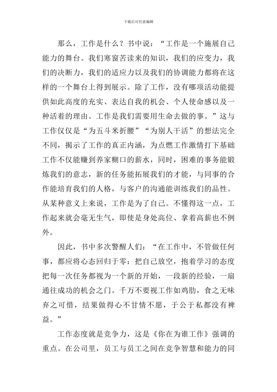 读《你在为谁工作》有感_第2页