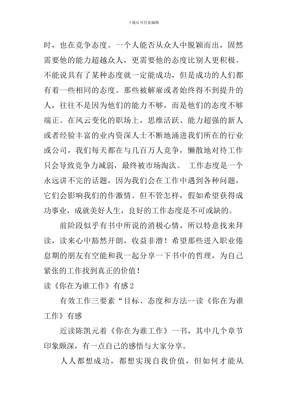 读《你在为谁工作》有感_第3页