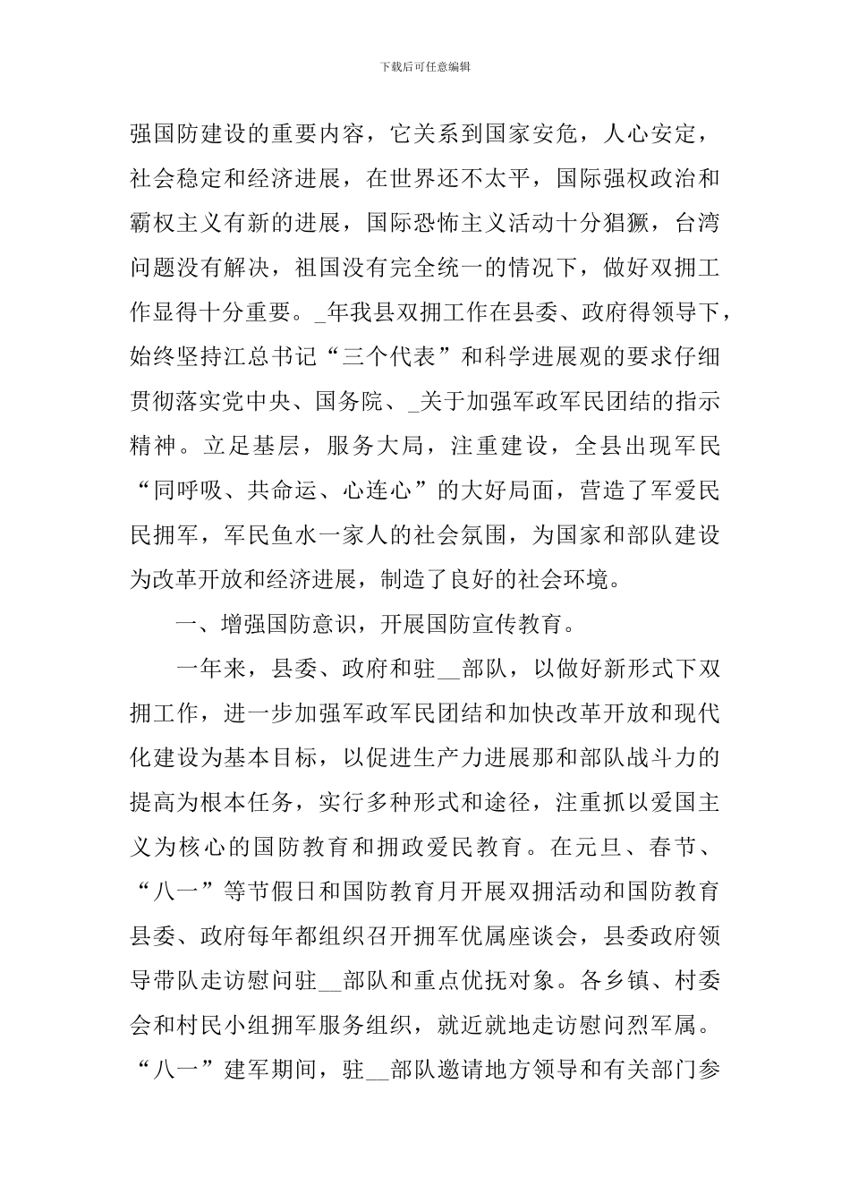 2024年走访慰问工作总结_第3页