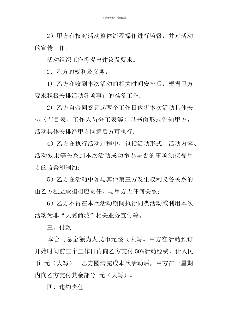 外联部协议范本_第2页