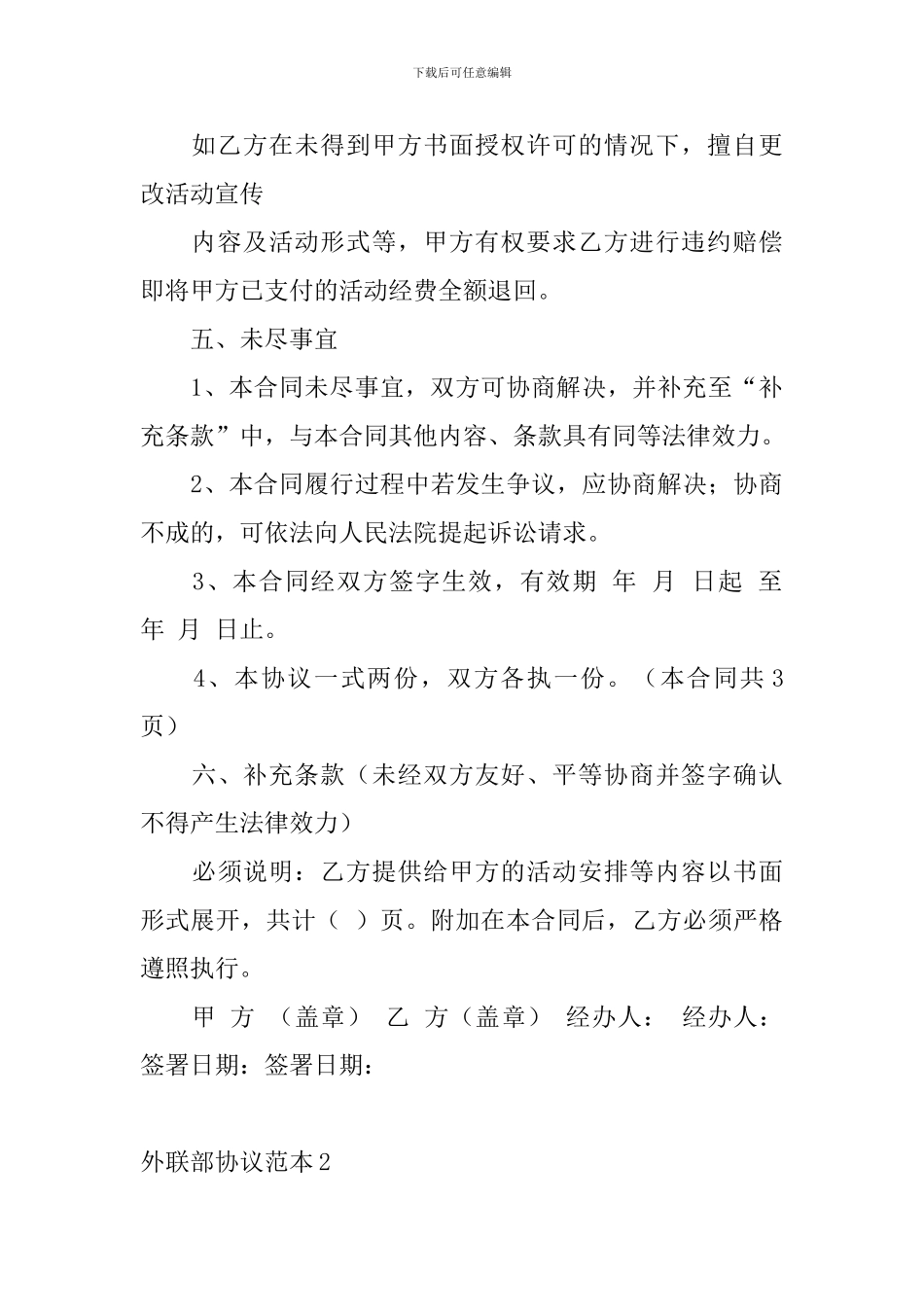 外联部协议范本_第3页