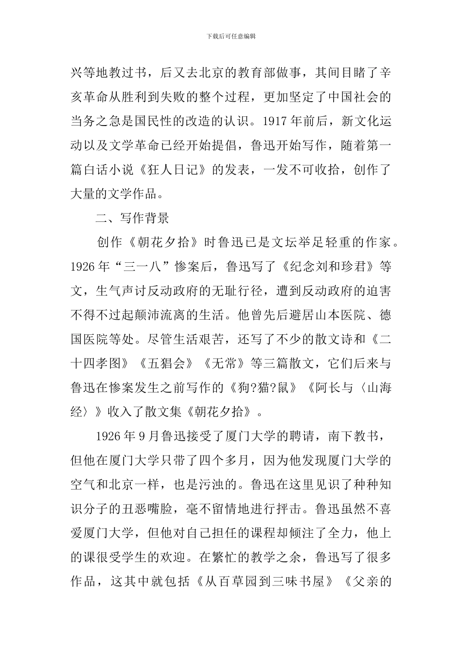 朝花夕拾语文知识点_第2页