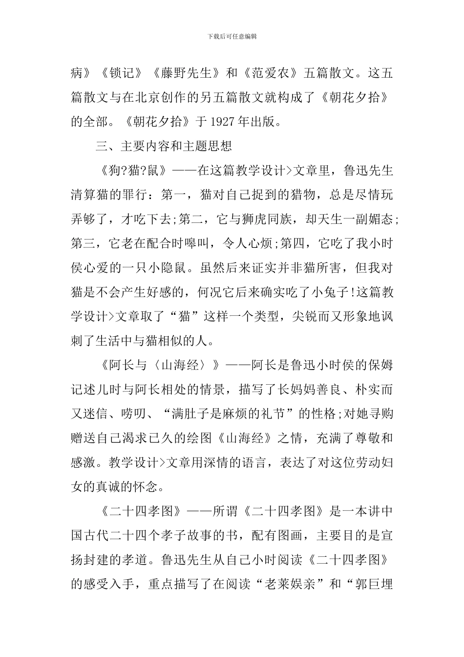 朝花夕拾语文知识点_第3页