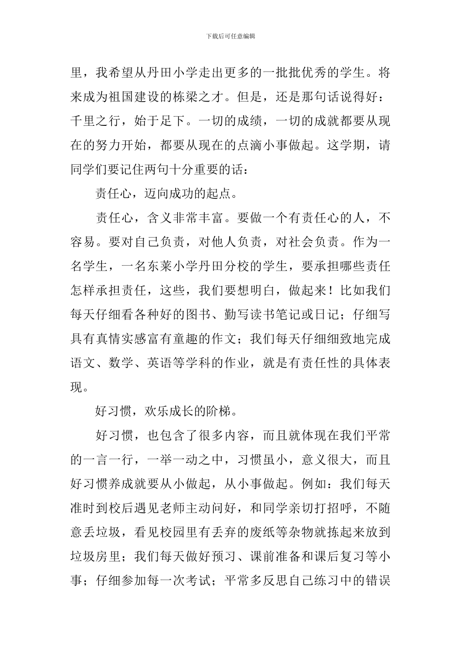 开学第一天校长演讲稿_第2页