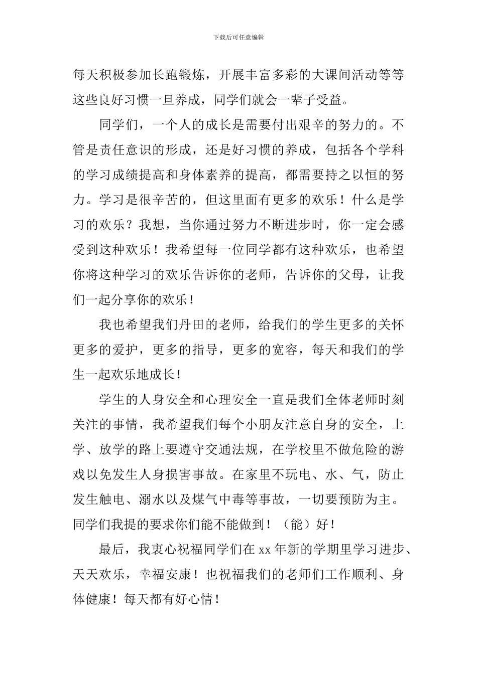 开学第一天校长演讲稿_第3页